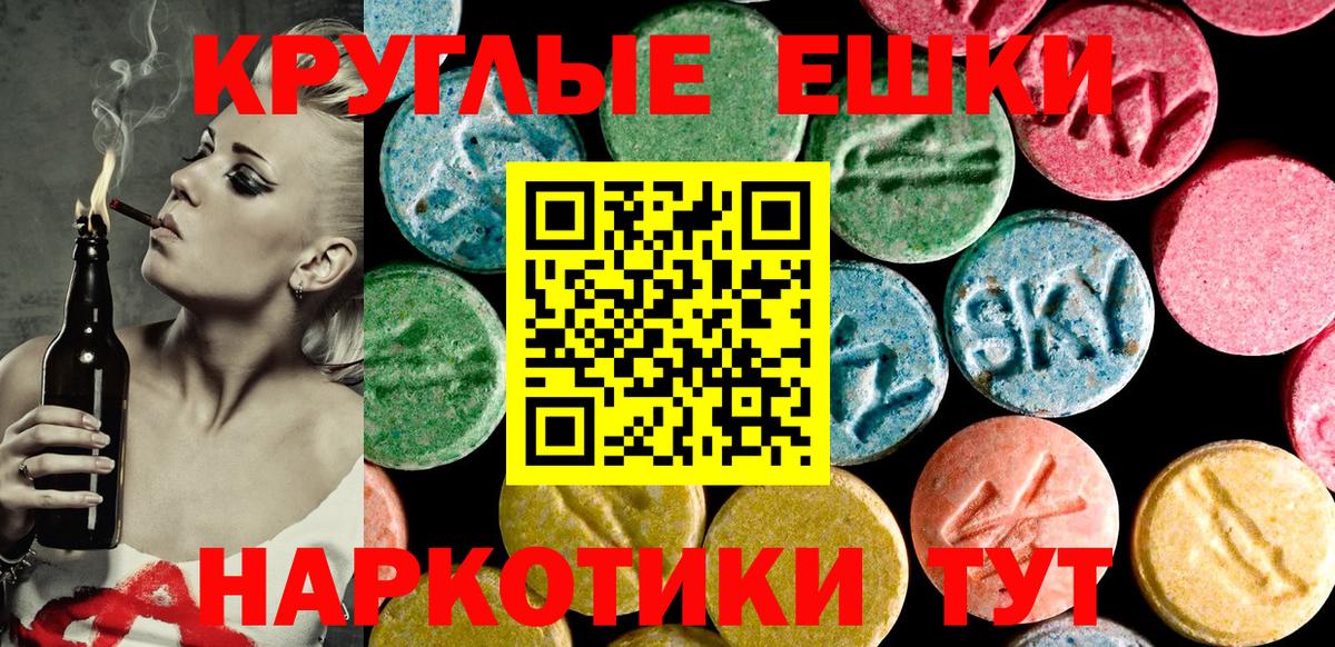 Экстази круглые Сорочинск