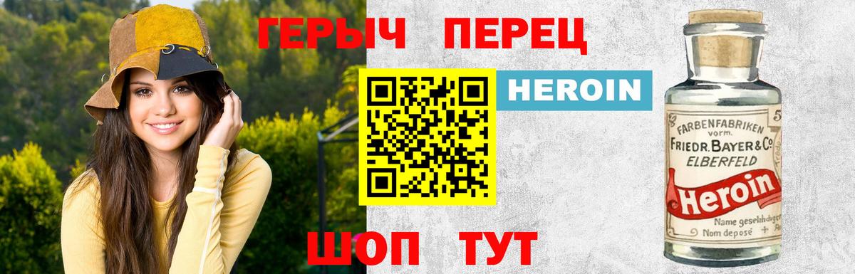 Героин белый Сорочинск