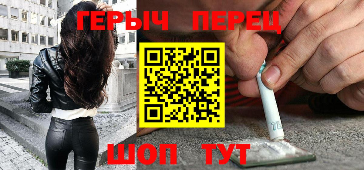 Героин Heroin  Вход с VPN  Сорочинск 