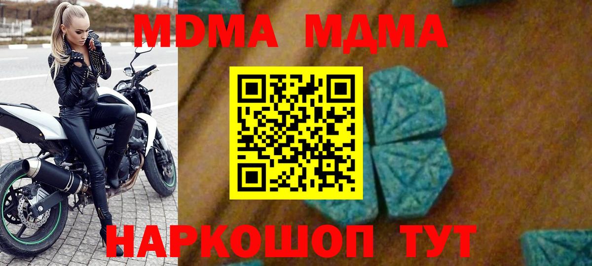 MDMA  Вход с VPN  Сорочинск  МДМА Molly 