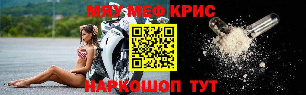 МЕФ кристаллы Сорочинск