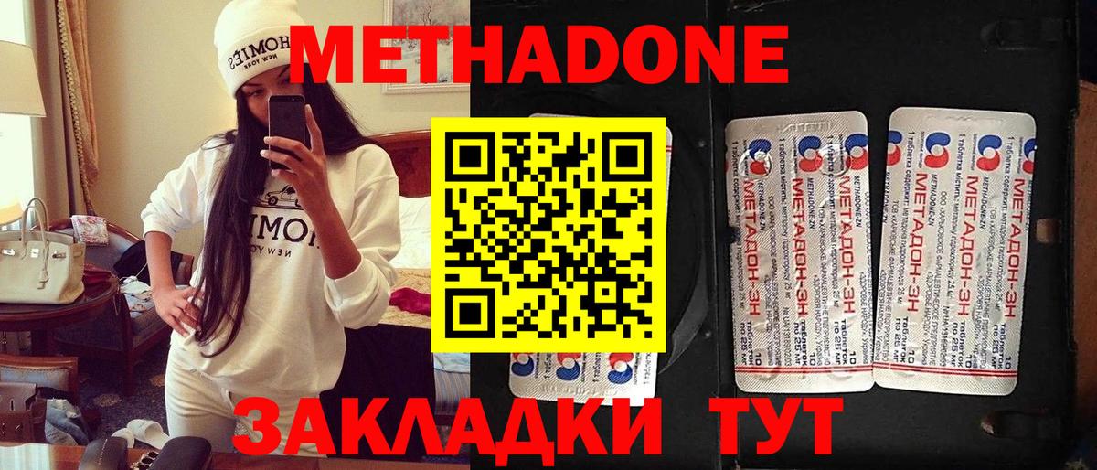 Метадон methadone  Метадон VHQ  Сорочинск  Вход с VPN 