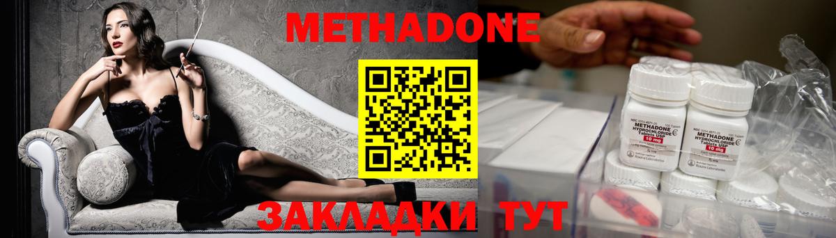 Метадон methadone Сорочинск