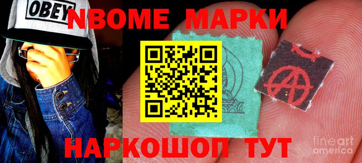 Марки 25I-NBOMe  Наркотические марки 1500мкг  Наркотические марки 1500мкг  Вход с VPN  Сорочинск 